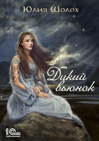 Обложка книги Дикий вьюнок